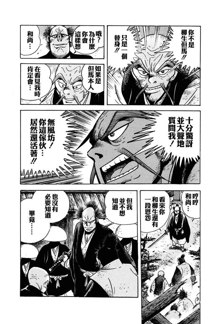 异说 剑豪传奇 武藏传韩漫全集-第01卷无删减无遮挡章节图片 