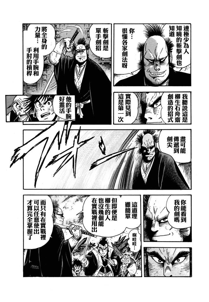 异说 剑豪传奇 武藏传韩漫全集-第01卷无删减无遮挡章节图片 