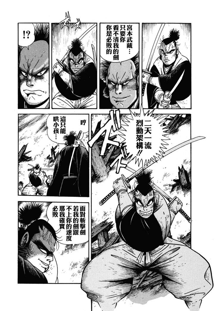 异说 剑豪传奇 武藏传韩漫全集-第01卷无删减无遮挡章节图片 