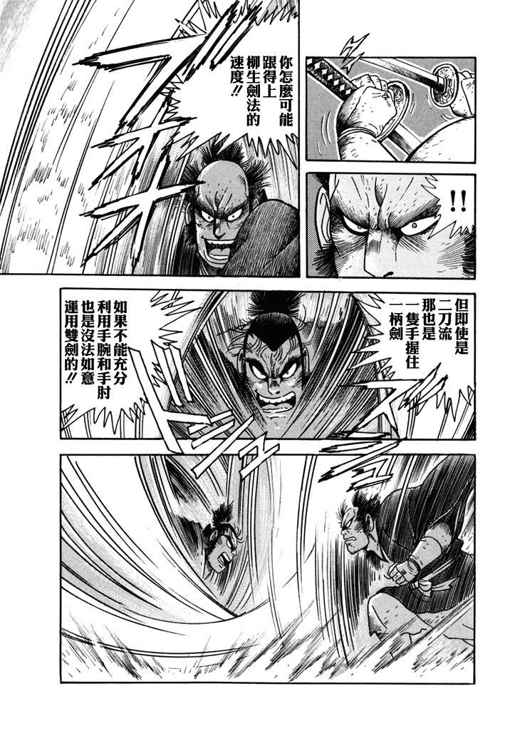 异说 剑豪传奇 武藏传韩漫全集-第01卷无删减无遮挡章节图片 
