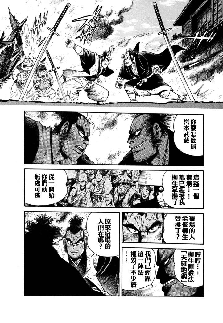 异说 剑豪传奇 武藏传韩漫全集-第01卷无删减无遮挡章节图片 