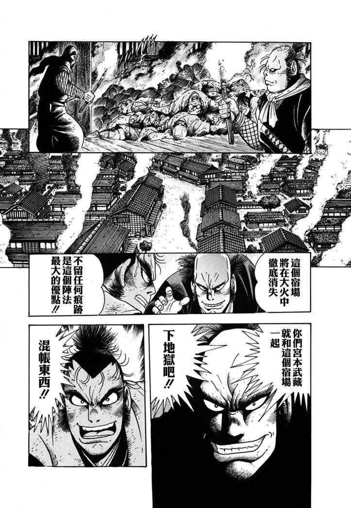 异说 剑豪传奇 武藏传韩漫全集-第01卷无删减无遮挡章节图片 