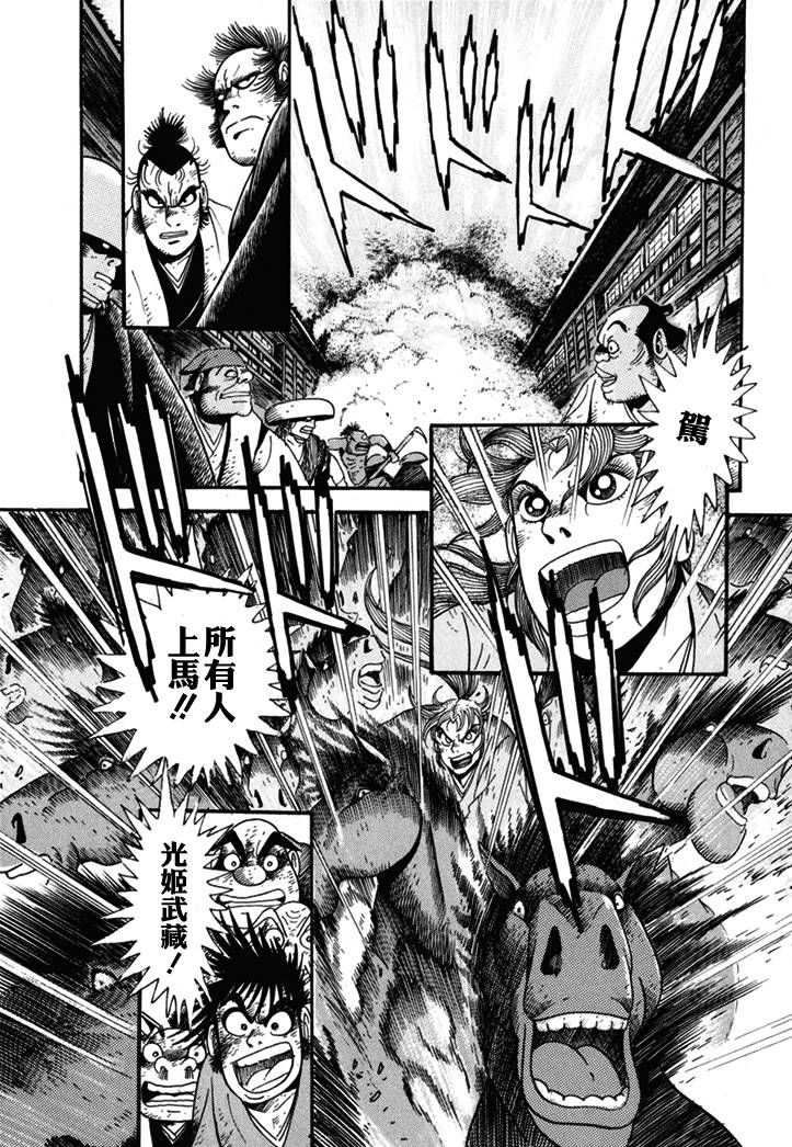 异说 剑豪传奇 武藏传韩漫全集-第01卷无删减无遮挡章节图片 