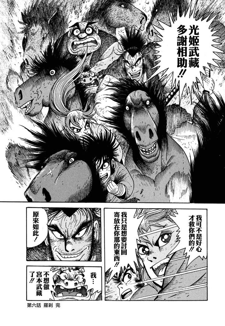 异说 剑豪传奇 武藏传韩漫全集-第01卷无删减无遮挡章节图片 