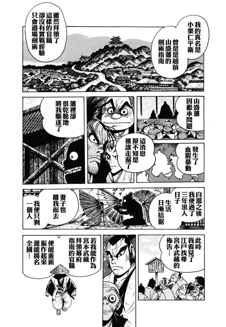异说 剑豪传奇 武藏传韩漫全集-第01卷无删减无遮挡章节图片 
