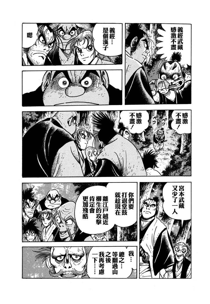 异说 剑豪传奇 武藏传韩漫全集-第01卷无删减无遮挡章节图片 