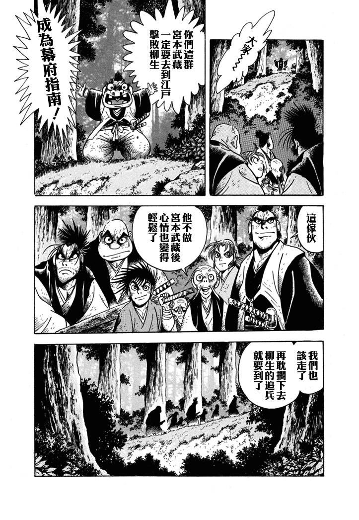异说 剑豪传奇 武藏传韩漫全集-第01卷无删减无遮挡章节图片 