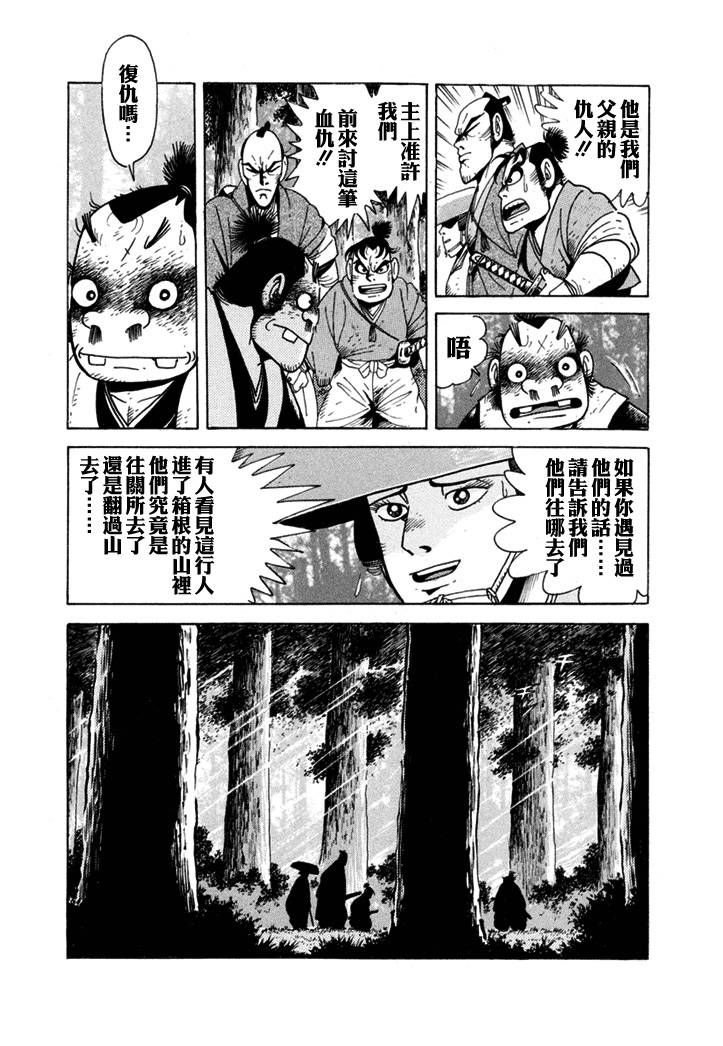 异说 剑豪传奇 武藏传韩漫全集-第01卷无删减无遮挡章节图片 