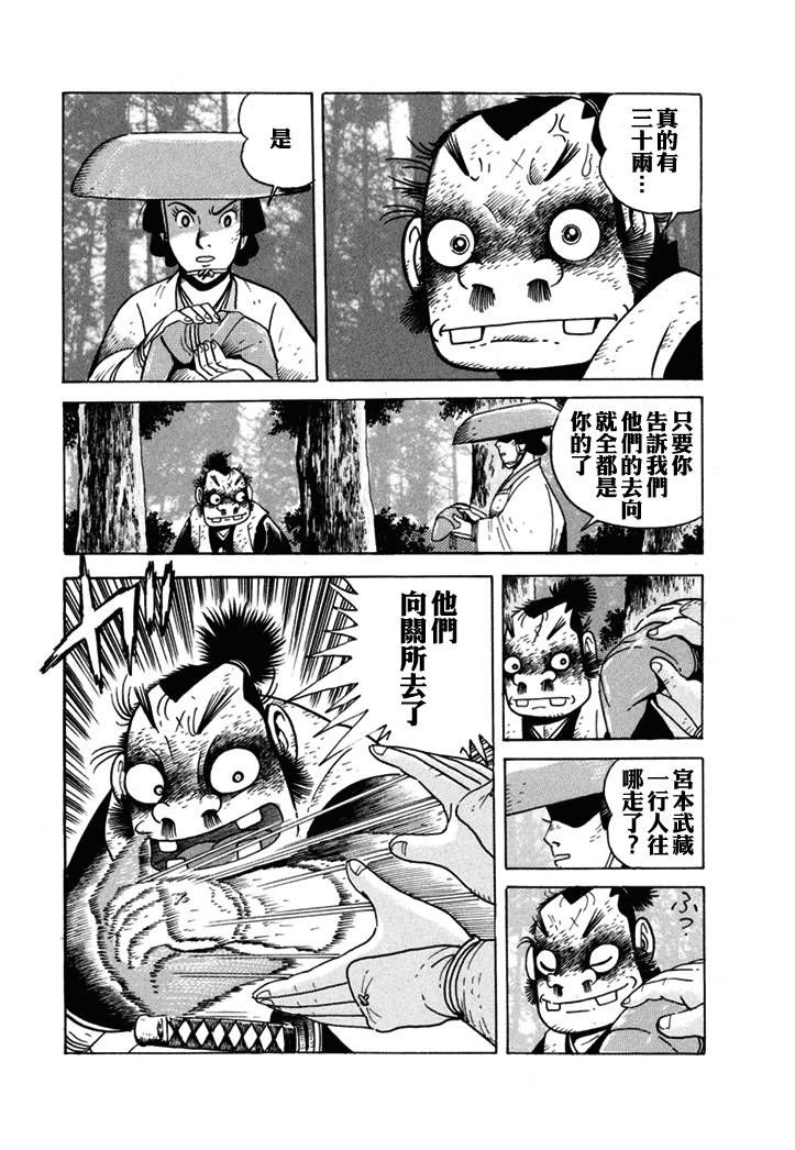异说 剑豪传奇 武藏传韩漫全集-第01卷无删减无遮挡章节图片 