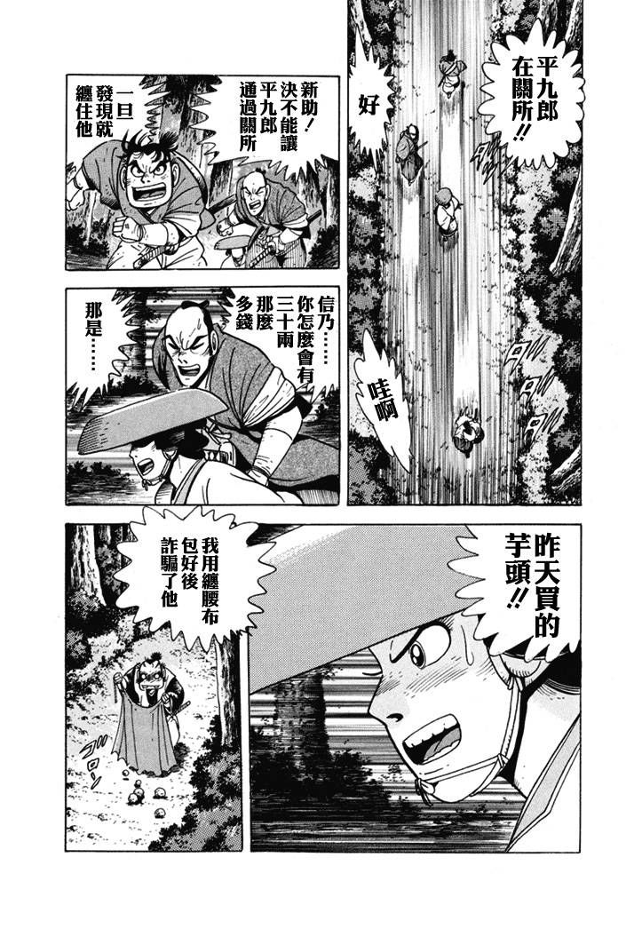 异说 剑豪传奇 武藏传韩漫全集-第01卷无删减无遮挡章节图片 
