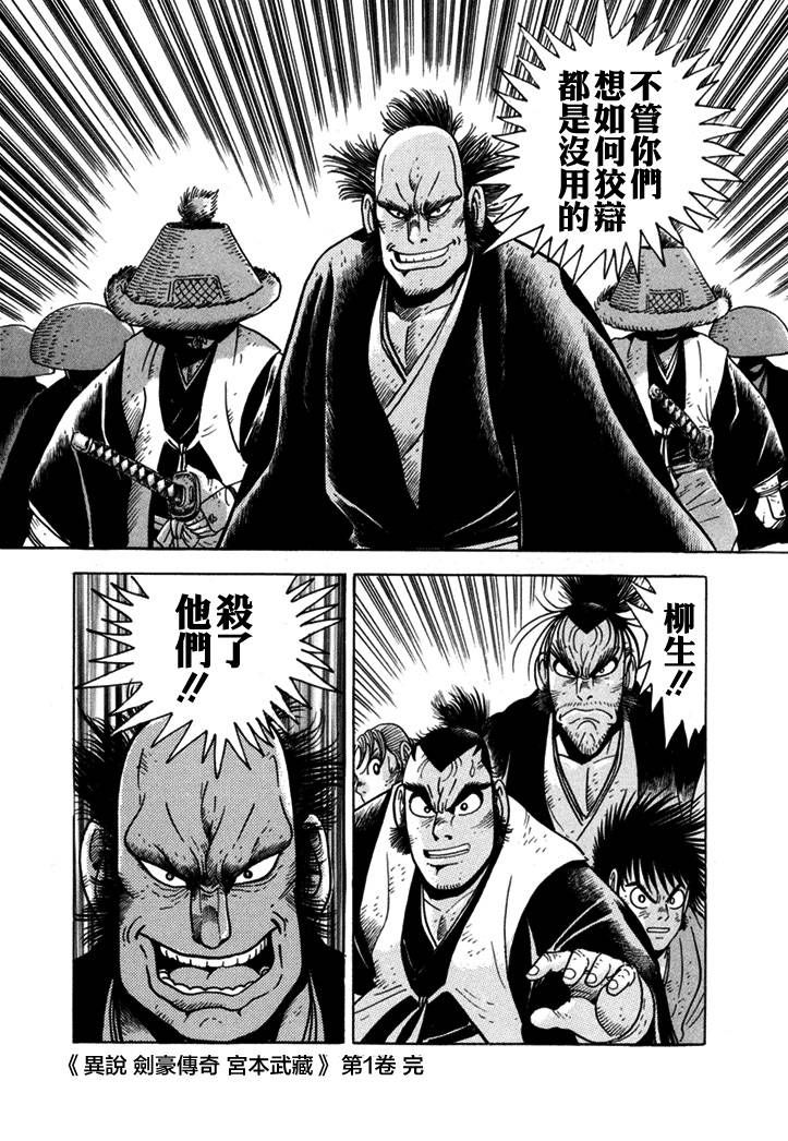 异说 剑豪传奇 武藏传韩漫全集-第01卷无删减无遮挡章节图片 