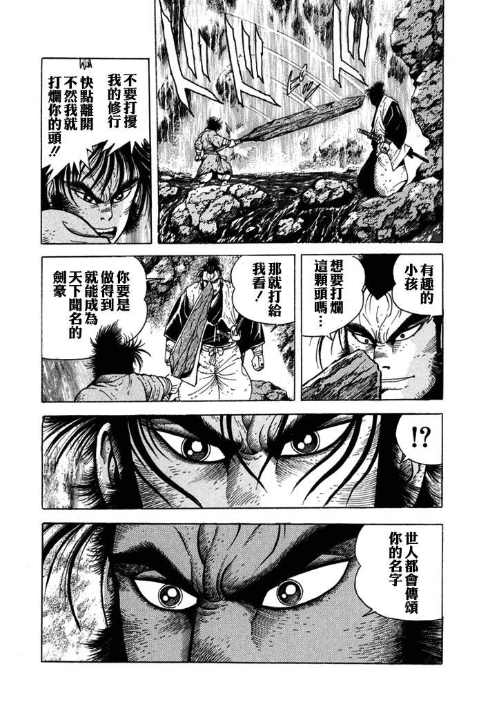 异说 剑豪传奇 武藏传韩漫全集-第01卷无删减无遮挡章节图片 