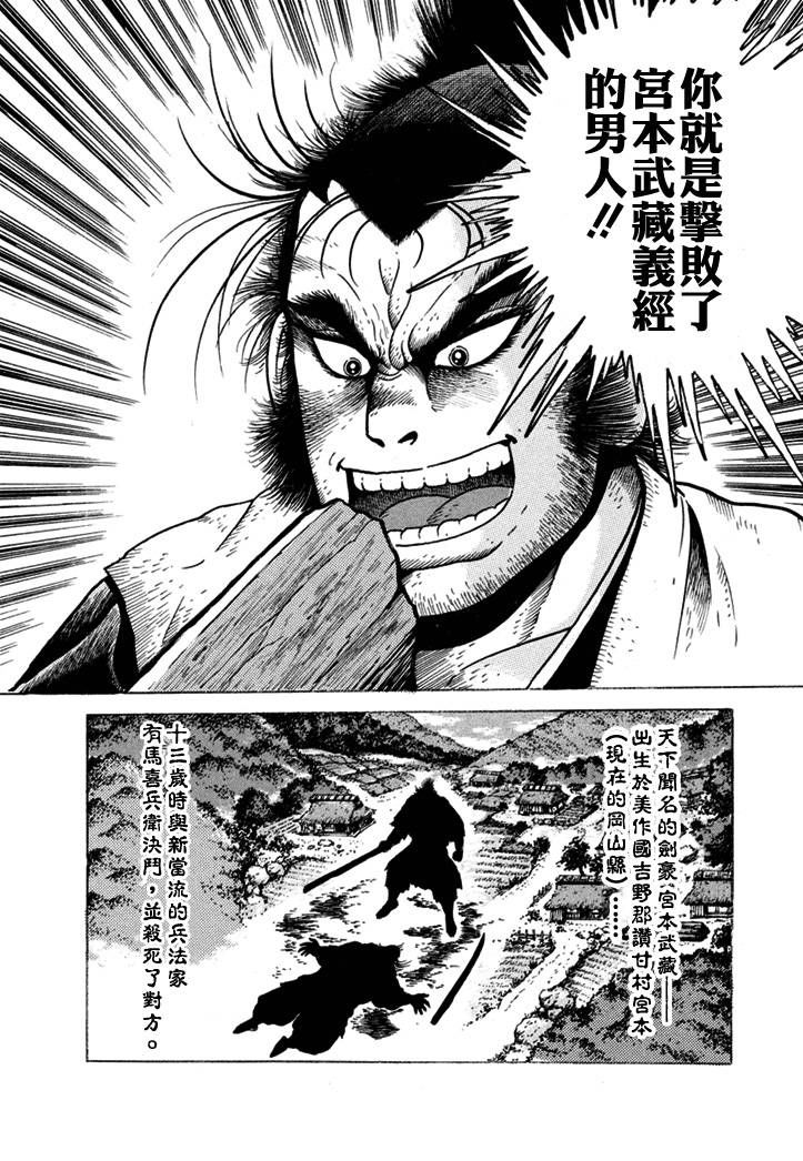 异说 剑豪传奇 武藏传韩漫全集-第01卷无删减无遮挡章节图片 