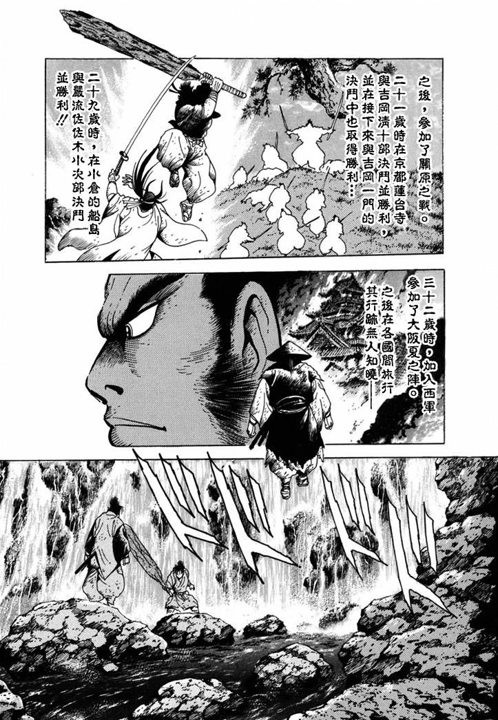 异说 剑豪传奇 武藏传韩漫全集-第01卷无删减无遮挡章节图片 