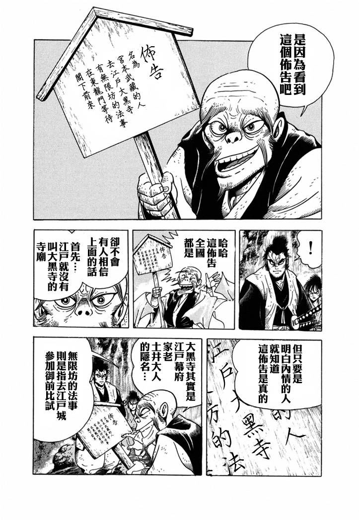 异说 剑豪传奇 武藏传韩漫全集-第01卷无删减无遮挡章节图片 