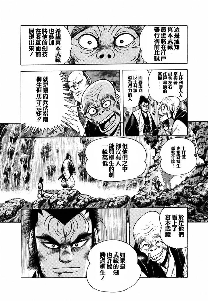 异说 剑豪传奇 武藏传韩漫全集-第01卷无删减无遮挡章节图片 