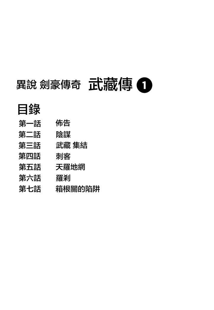 异说 剑豪传奇 武藏传韩漫全集-第01卷无删减无遮挡章节图片 