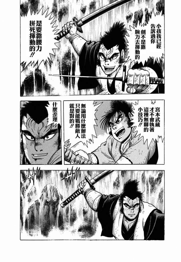异说 剑豪传奇 武藏传韩漫全集-第01卷无删减无遮挡章节图片 