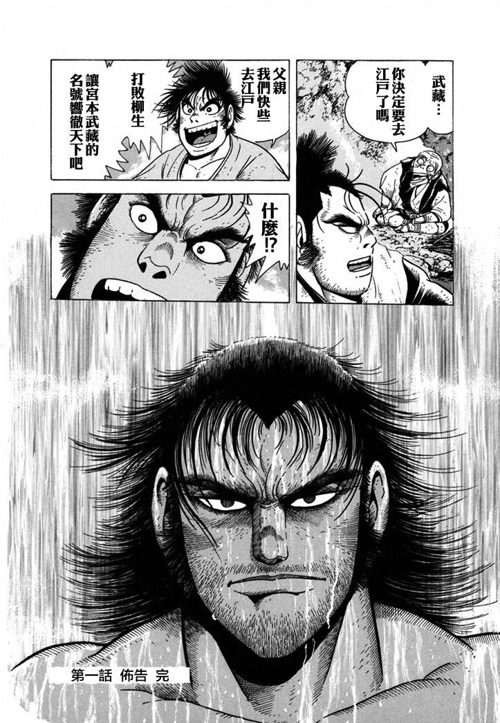 异说 剑豪传奇 武藏传韩漫全集-第01卷无删减无遮挡章节图片 