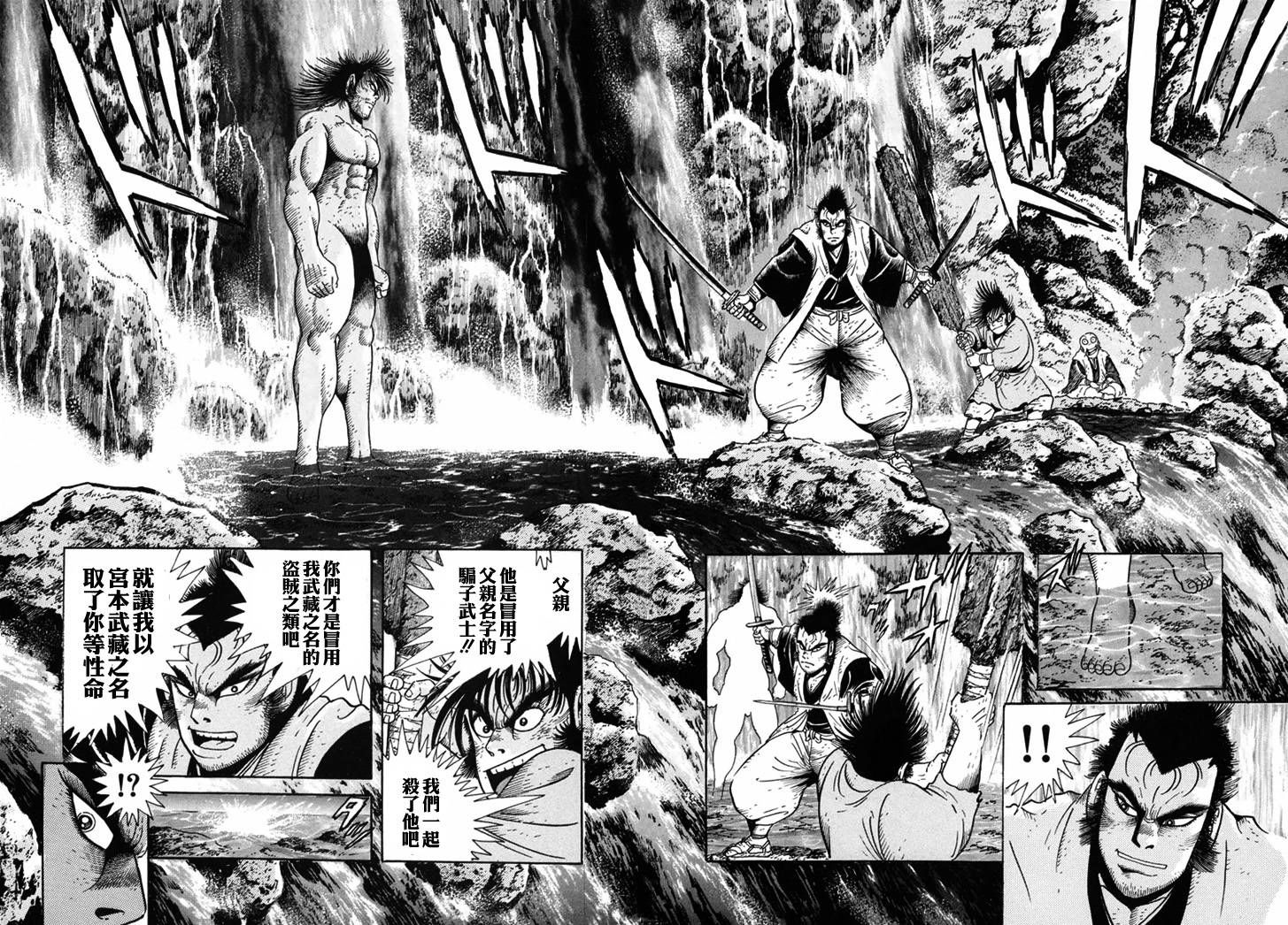 异说 剑豪传奇 武藏传韩漫全集-第01卷无删减无遮挡章节图片 