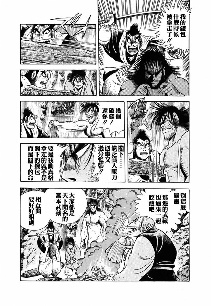 异说 剑豪传奇 武藏传韩漫全集-第01卷无删减无遮挡章节图片 