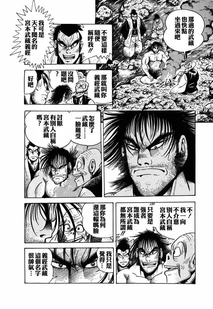 异说 剑豪传奇 武藏传韩漫全集-第01卷无删减无遮挡章节图片 