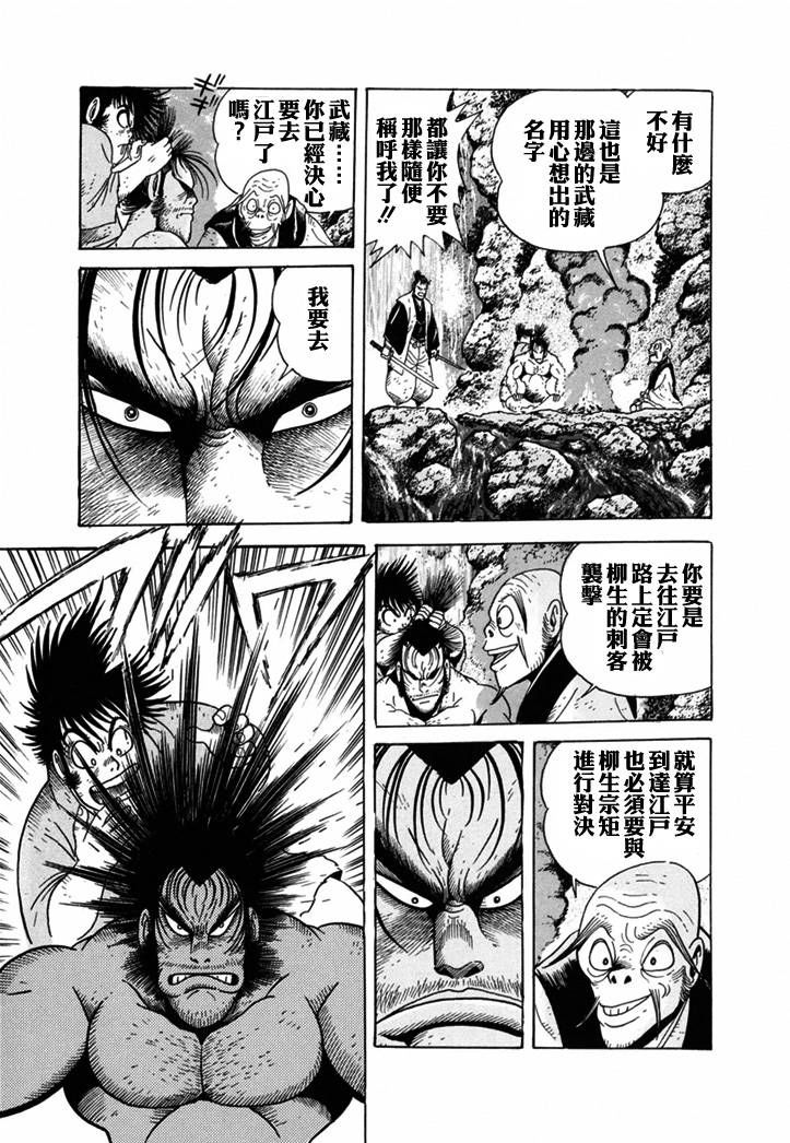 异说 剑豪传奇 武藏传韩漫全集-第01卷无删减无遮挡章节图片 