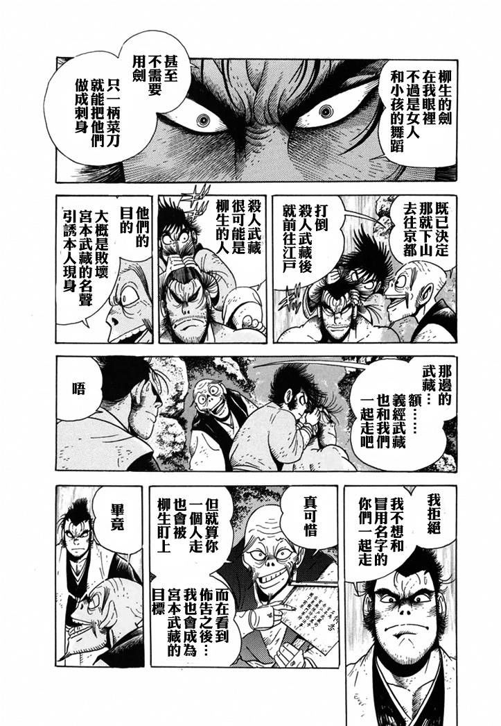 异说 剑豪传奇 武藏传韩漫全集-第01卷无删减无遮挡章节图片 