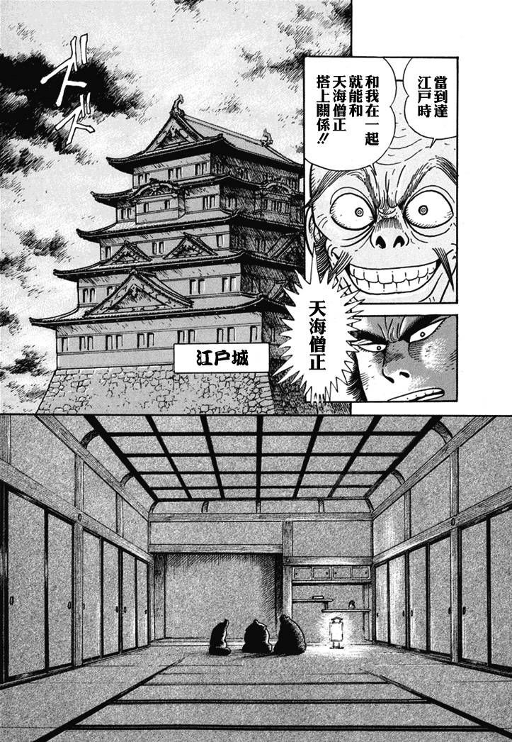异说 剑豪传奇 武藏传韩漫全集-第01卷无删减无遮挡章节图片 