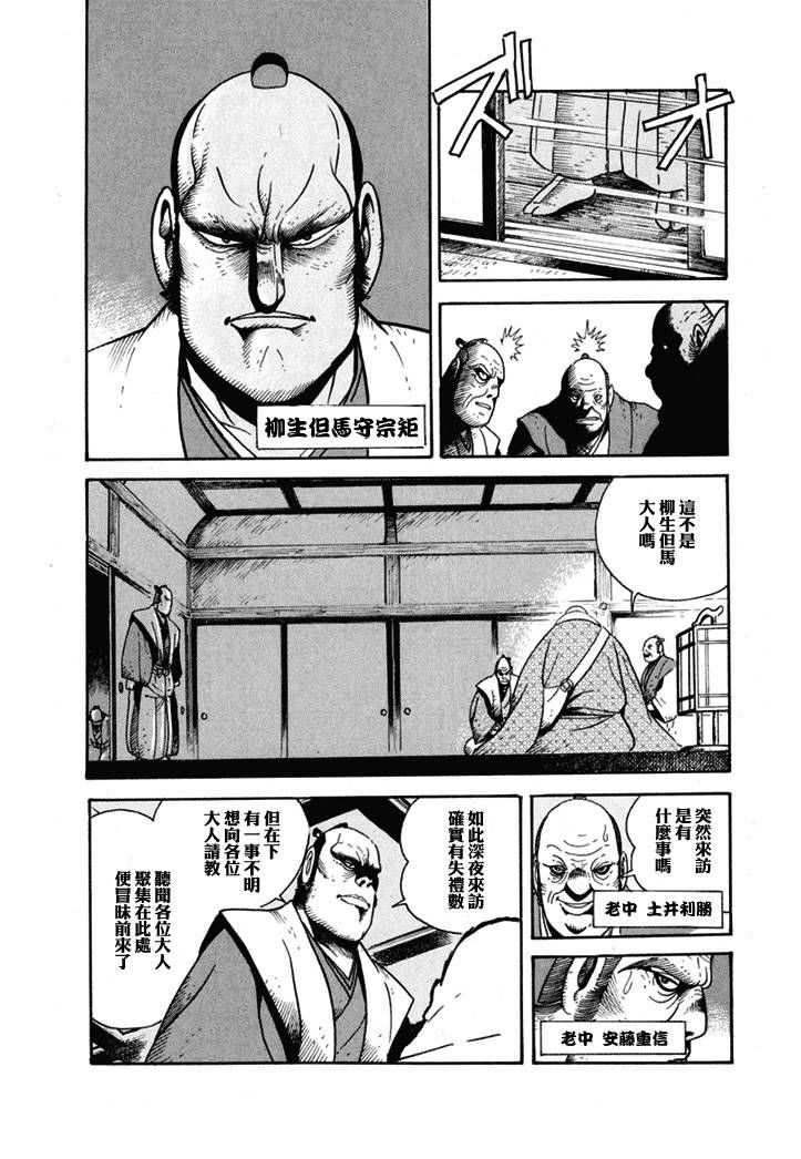 异说 剑豪传奇 武藏传韩漫全集-第01卷无删减无遮挡章节图片 