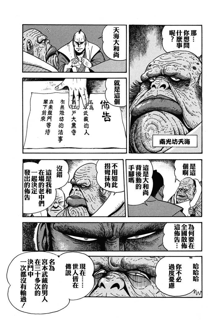 异说 剑豪传奇 武藏传韩漫全集-第01卷无删减无遮挡章节图片 