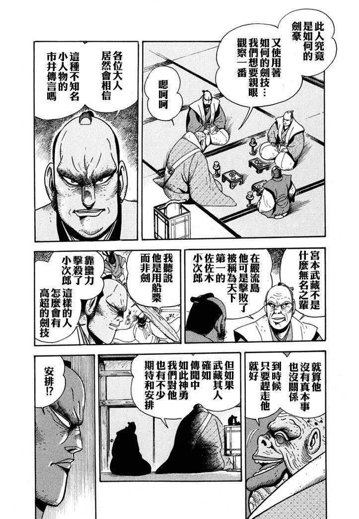 异说 剑豪传奇 武藏传韩漫全集-第01卷无删减无遮挡章节图片 