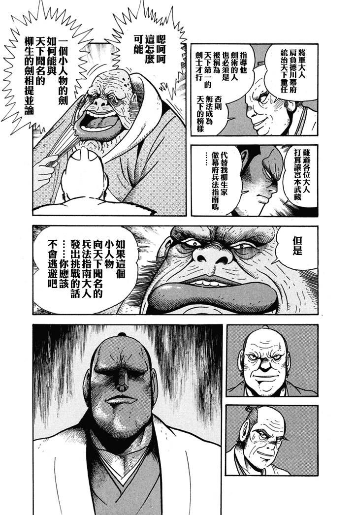 异说 剑豪传奇 武藏传韩漫全集-第01卷无删减无遮挡章节图片 