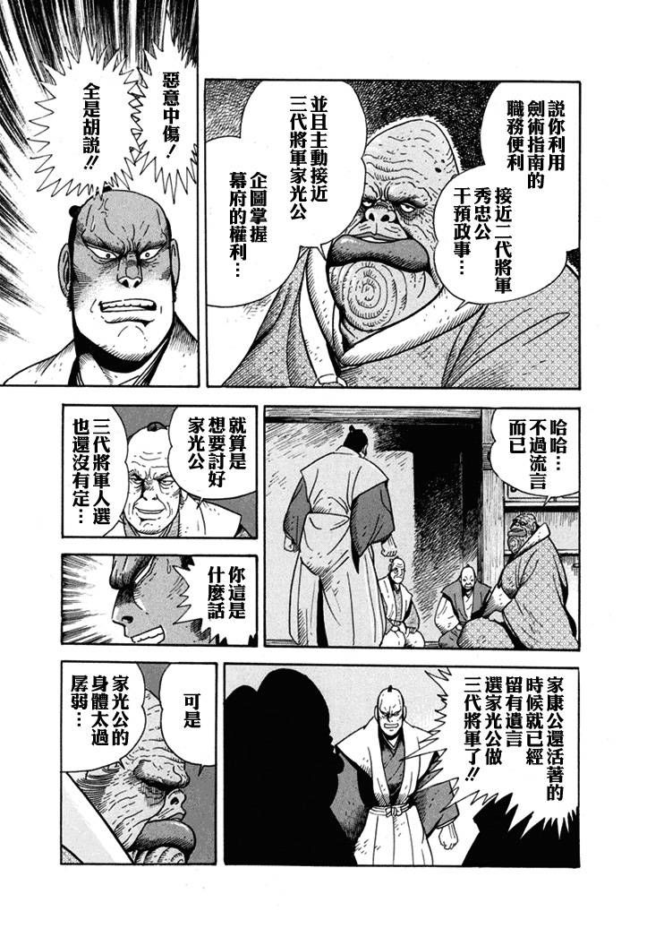 异说 剑豪传奇 武藏传韩漫全集-第01卷无删减无遮挡章节图片 