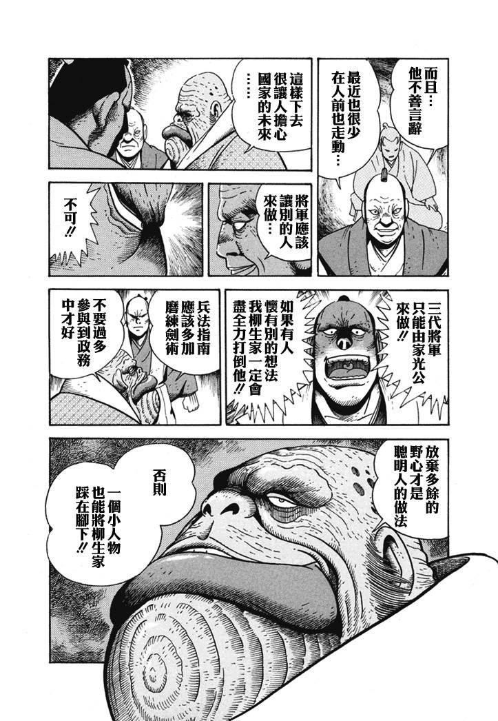 异说 剑豪传奇 武藏传韩漫全集-第01卷无删减无遮挡章节图片 