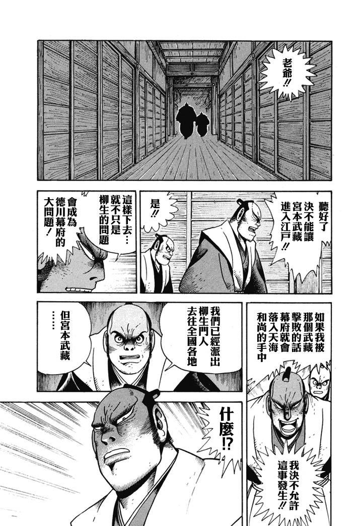 异说 剑豪传奇 武藏传韩漫全集-第01卷无删减无遮挡章节图片 