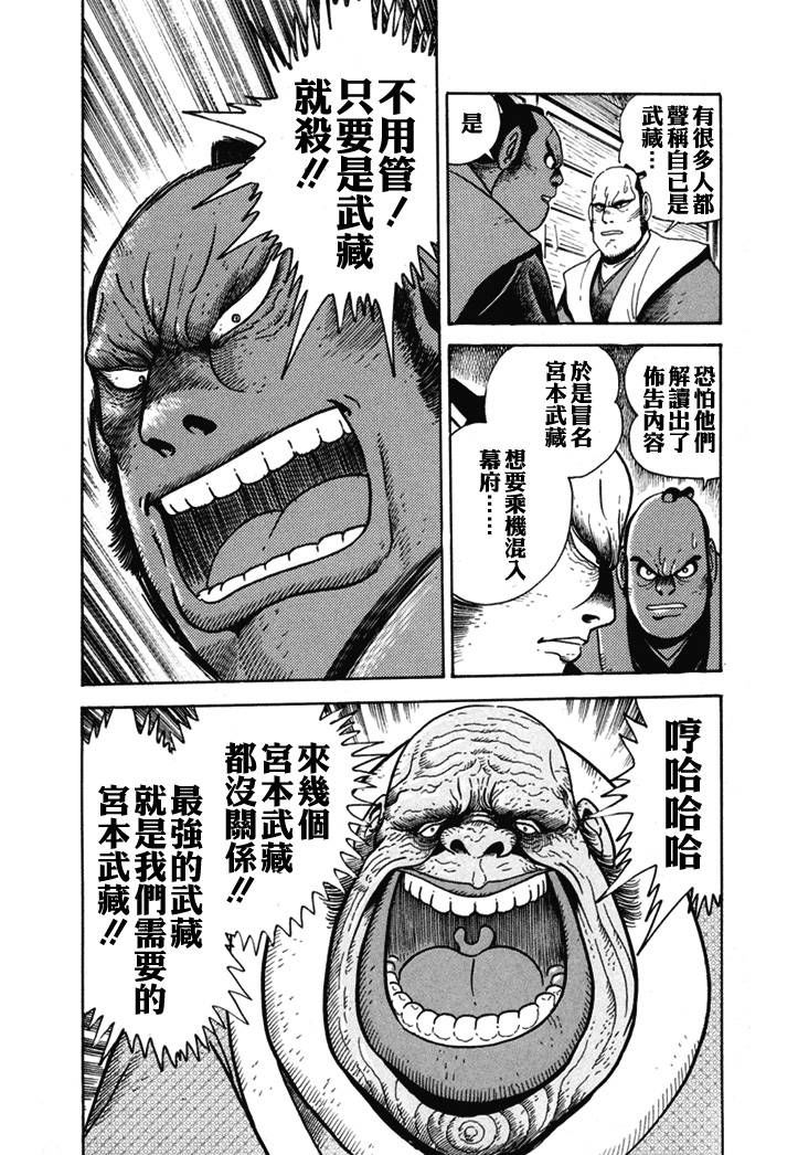 异说 剑豪传奇 武藏传韩漫全集-第01卷无删减无遮挡章节图片 