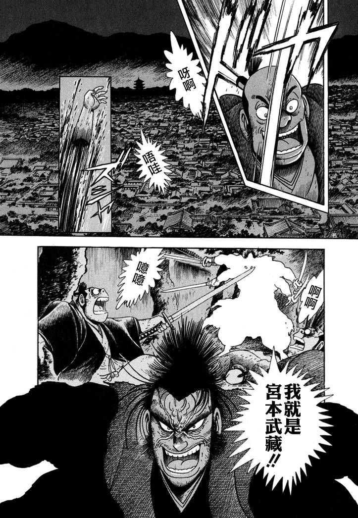 异说 剑豪传奇 武藏传韩漫全集-第01卷无删减无遮挡章节图片 