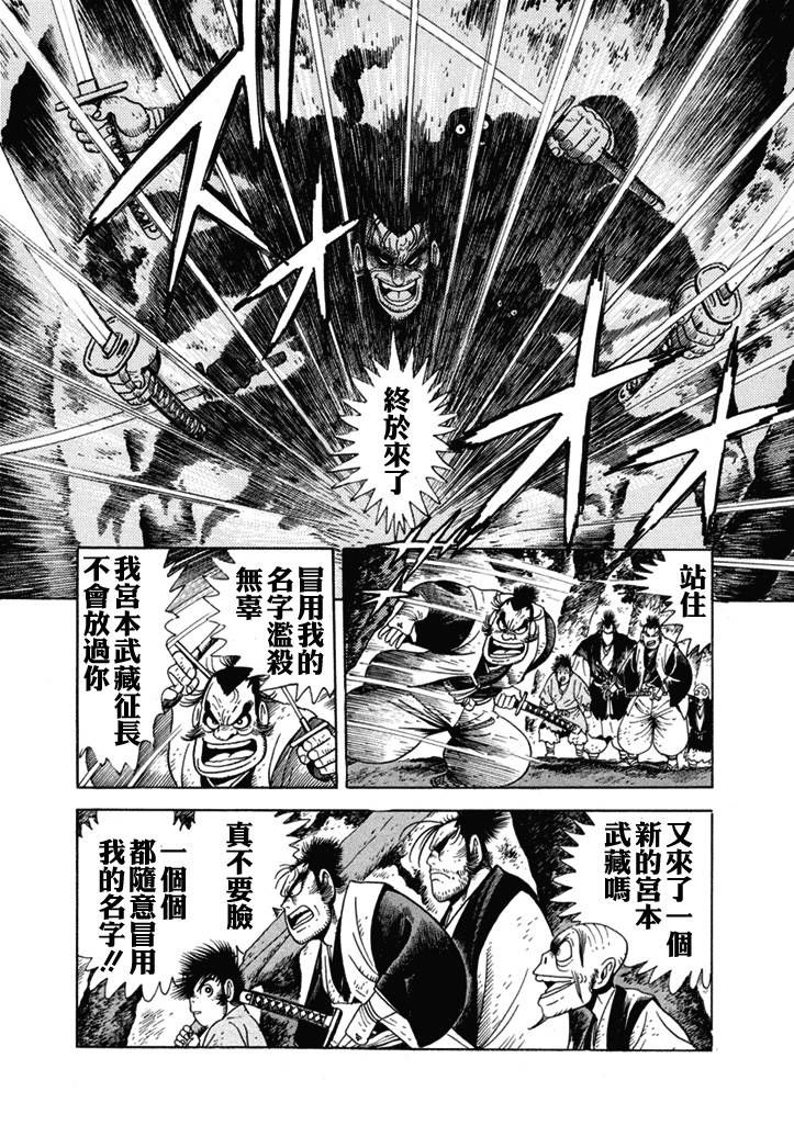 异说 剑豪传奇 武藏传韩漫全集-第01卷无删减无遮挡章节图片 