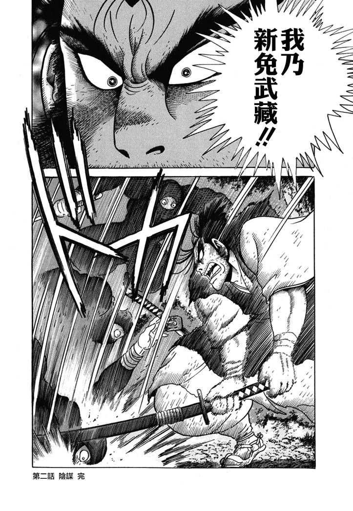 异说 剑豪传奇 武藏传韩漫全集-第01卷无删减无遮挡章节图片 