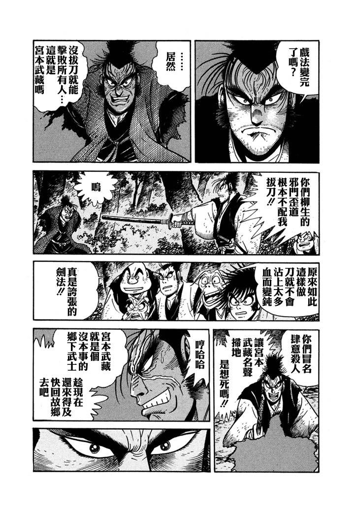 异说 剑豪传奇 武藏传韩漫全集-第01卷无删减无遮挡章节图片 