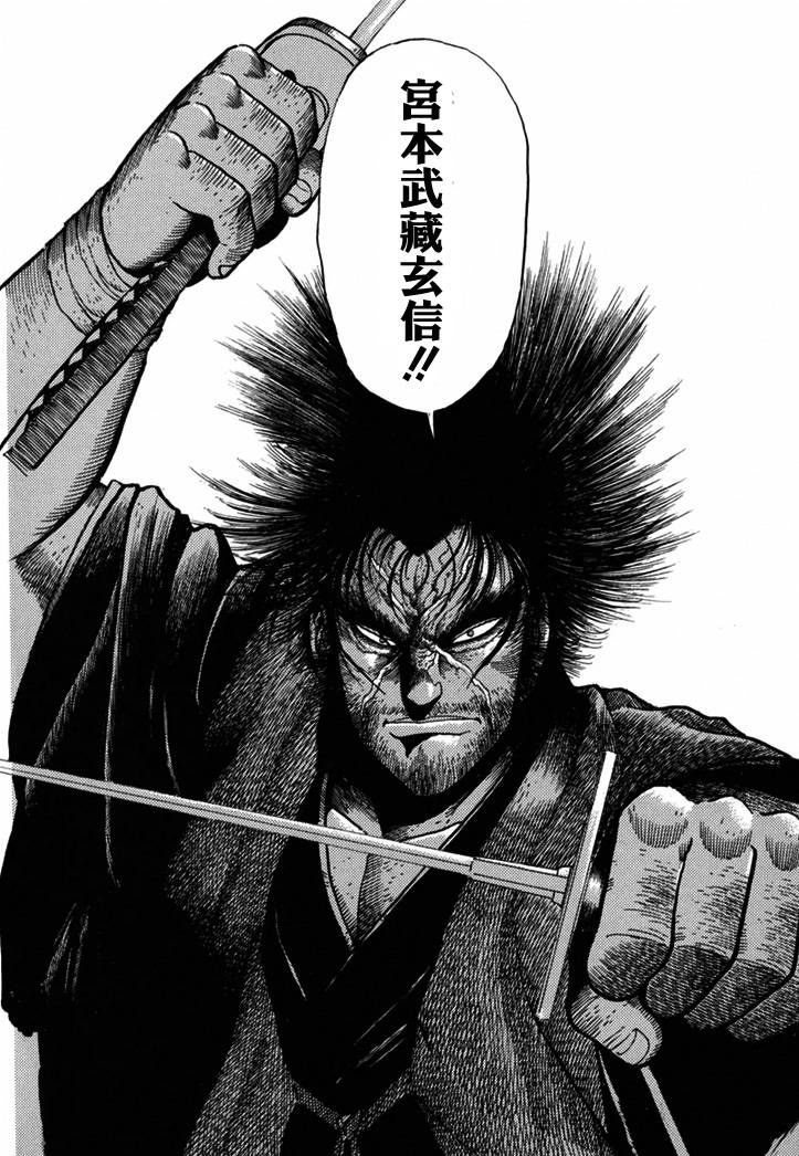 异说 剑豪传奇 武藏传韩漫全集-第01卷无删减无遮挡章节图片 