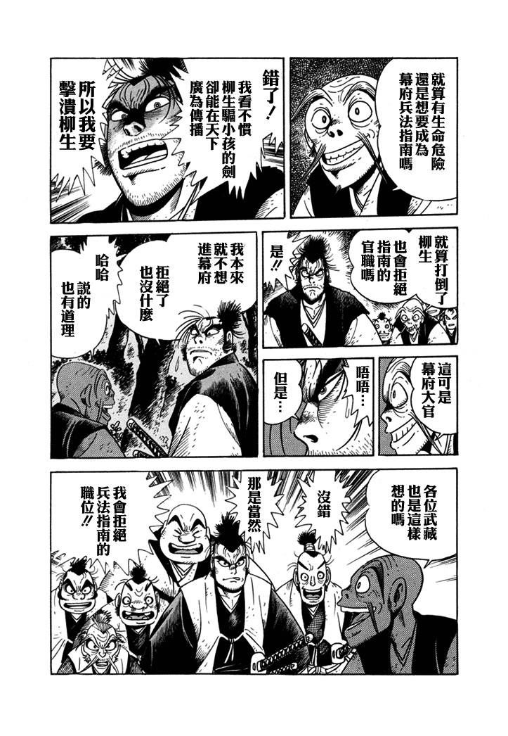 异说 剑豪传奇 武藏传韩漫全集-第01卷无删减无遮挡章节图片 