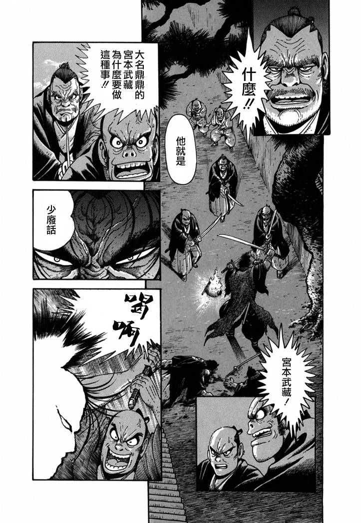异说 剑豪传奇 武藏传韩漫全集-第01卷无删减无遮挡章节图片 