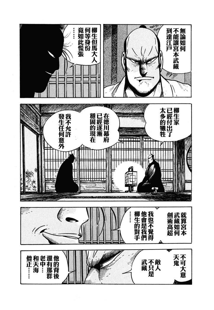 异说 剑豪传奇 武藏传韩漫全集-第01卷无删减无遮挡章节图片 
