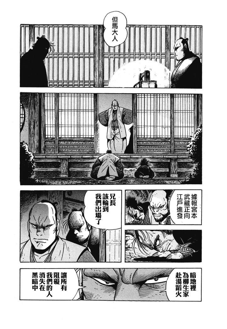 异说 剑豪传奇 武藏传韩漫全集-第01卷无删减无遮挡章节图片 