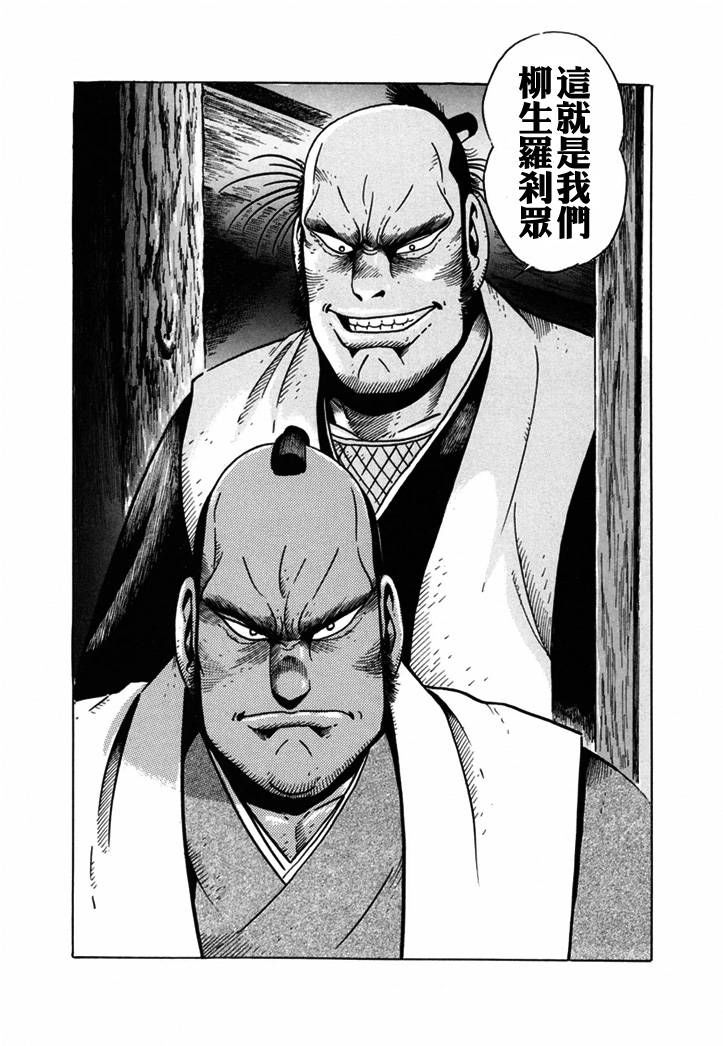 异说 剑豪传奇 武藏传韩漫全集-第01卷无删减无遮挡章节图片 