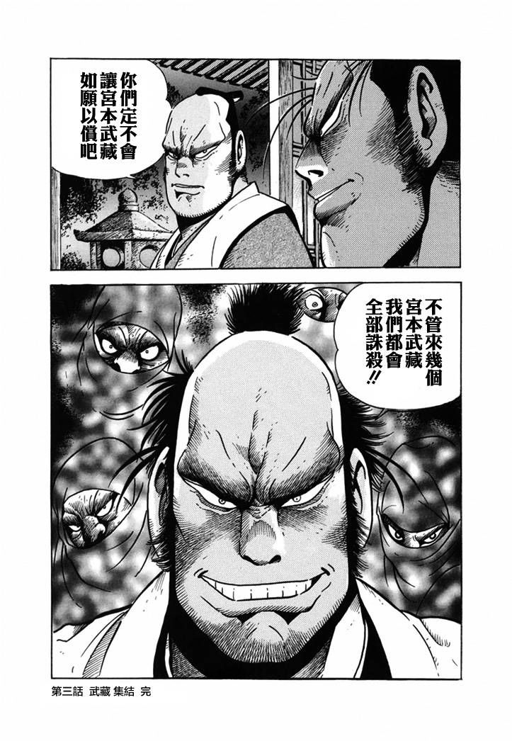 异说 剑豪传奇 武藏传韩漫全集-第01卷无删减无遮挡章节图片 