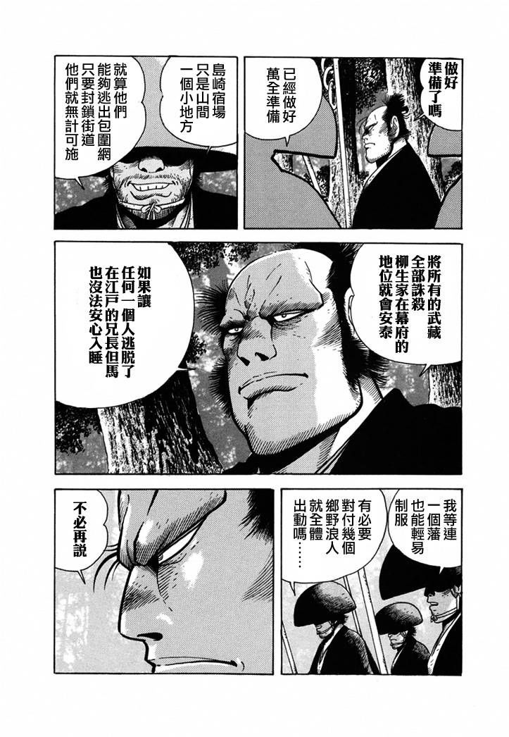 异说 剑豪传奇 武藏传韩漫全集-第01卷无删减无遮挡章节图片 