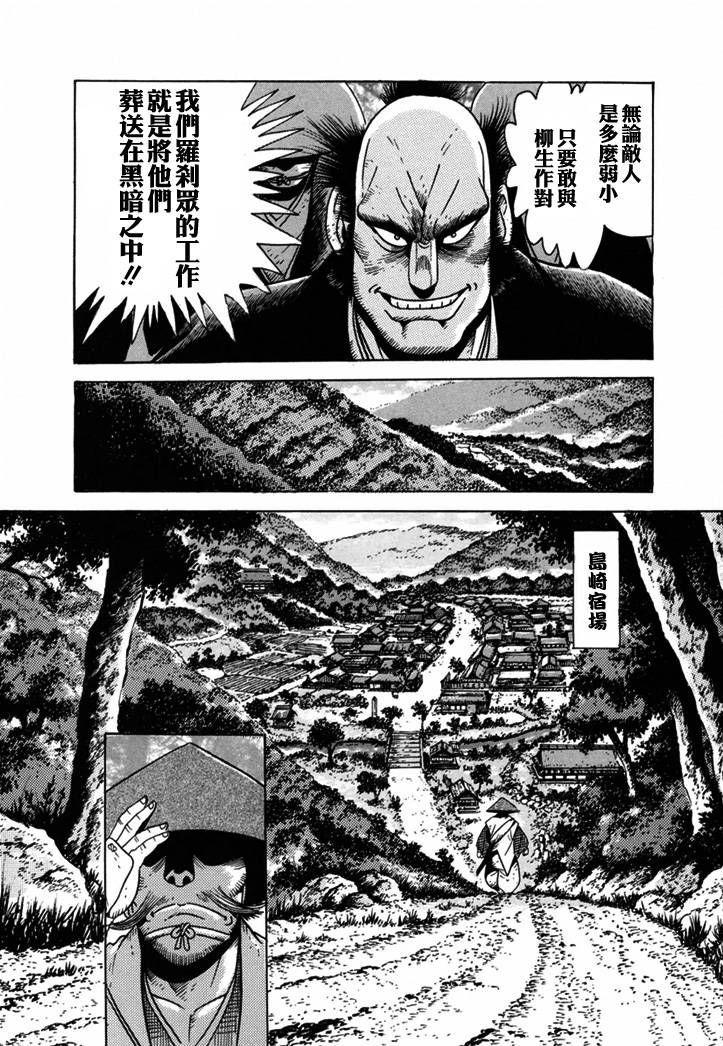 异说 剑豪传奇 武藏传韩漫全集-第01卷无删减无遮挡章节图片 